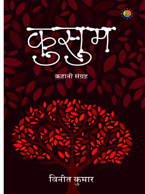 cover image of Kusum